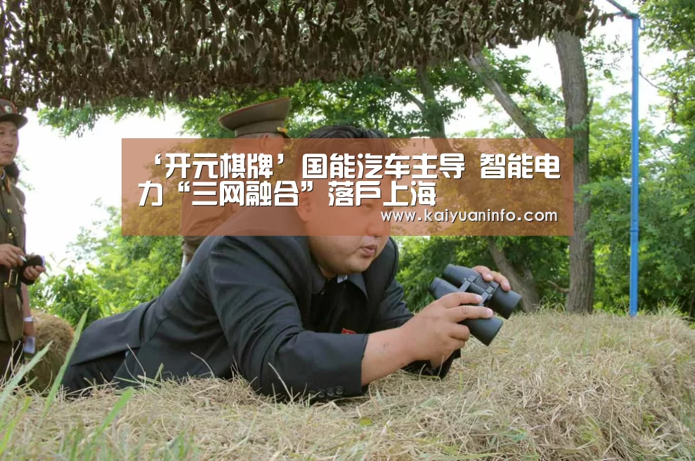 开元平台